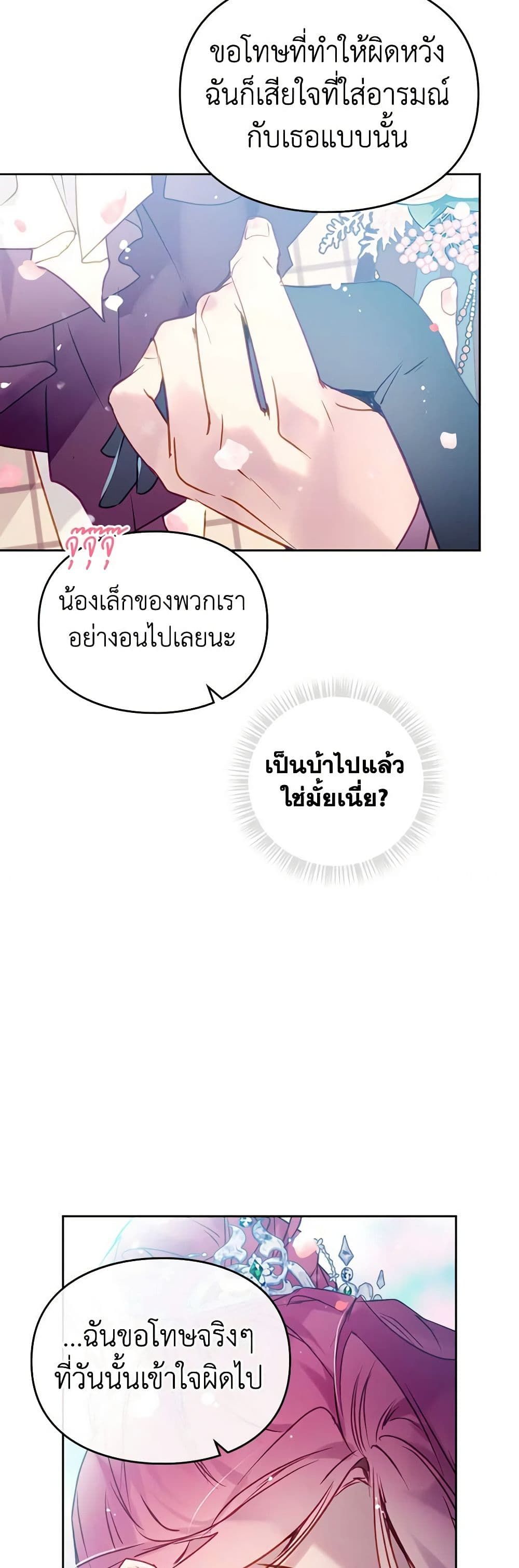 Death Is The Only Ending For The Villainess ตอนที่ 153 24