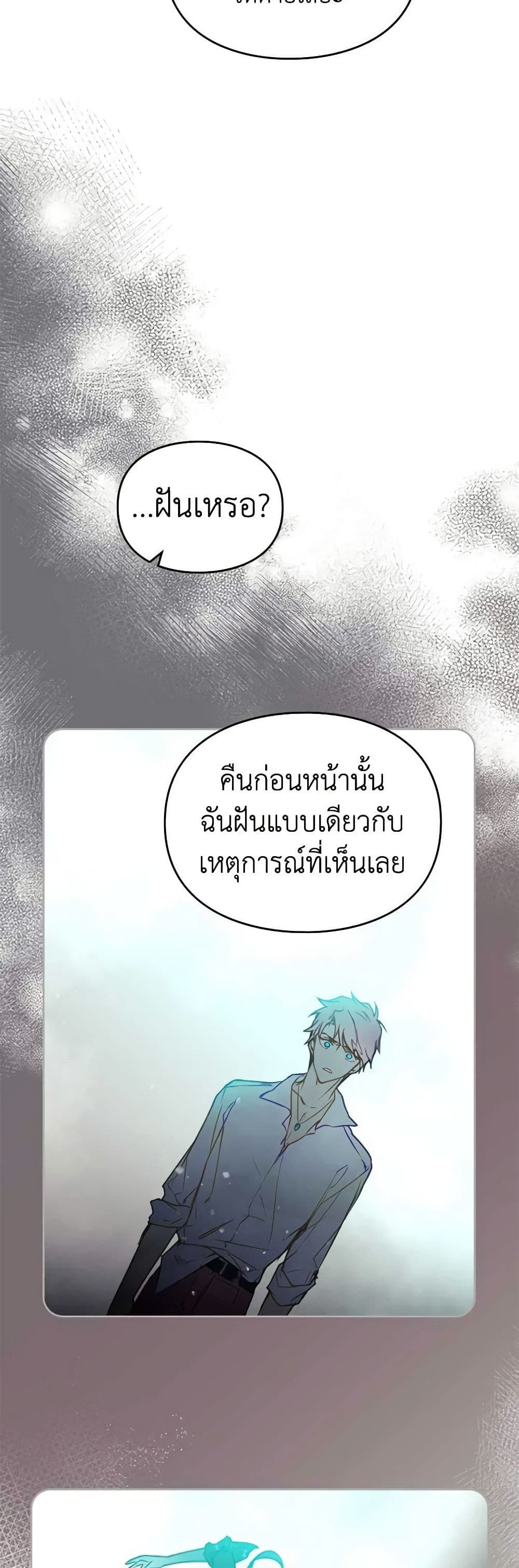 Death Is The Only Ending For The Villainess ตอนที่ 153 27