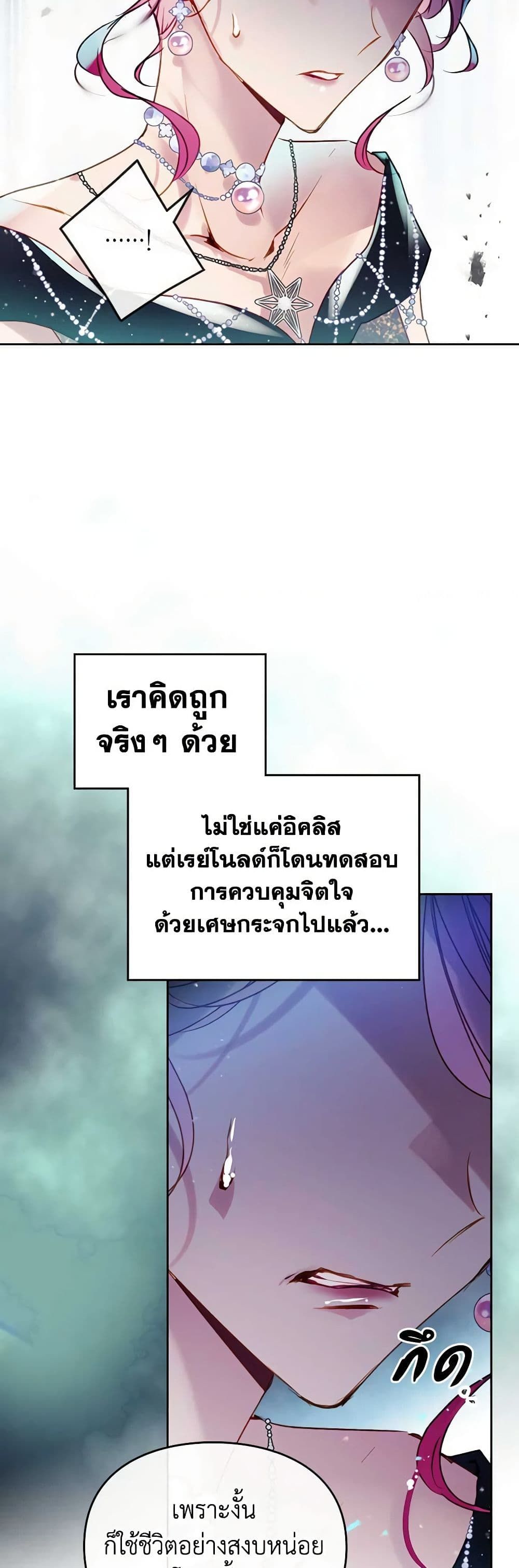 Death Is The Only Ending For The Villainess ตอนที่ 153 29
