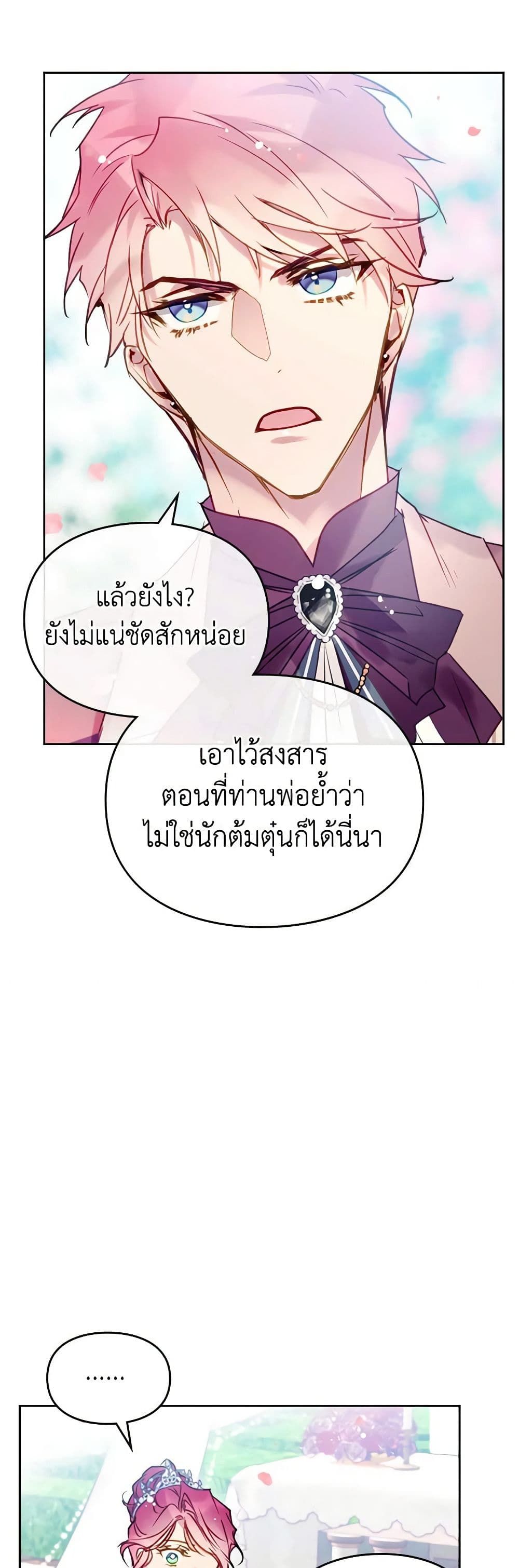 Death Is The Only Ending For The Villainess ตอนที่ 153 30