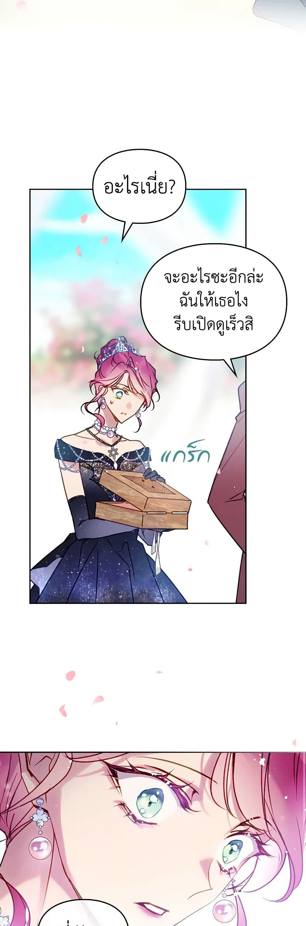Death Is The Only Ending For The Villainess ตอนที่ 153 31