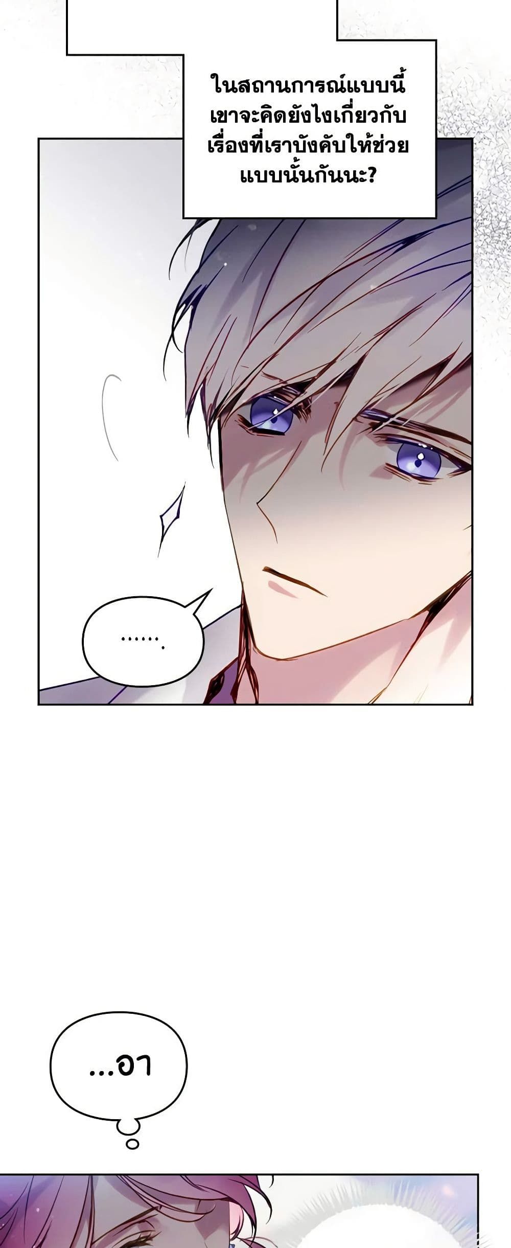 Death Is The Only Ending For The Villainess ตอนที่ 154 11