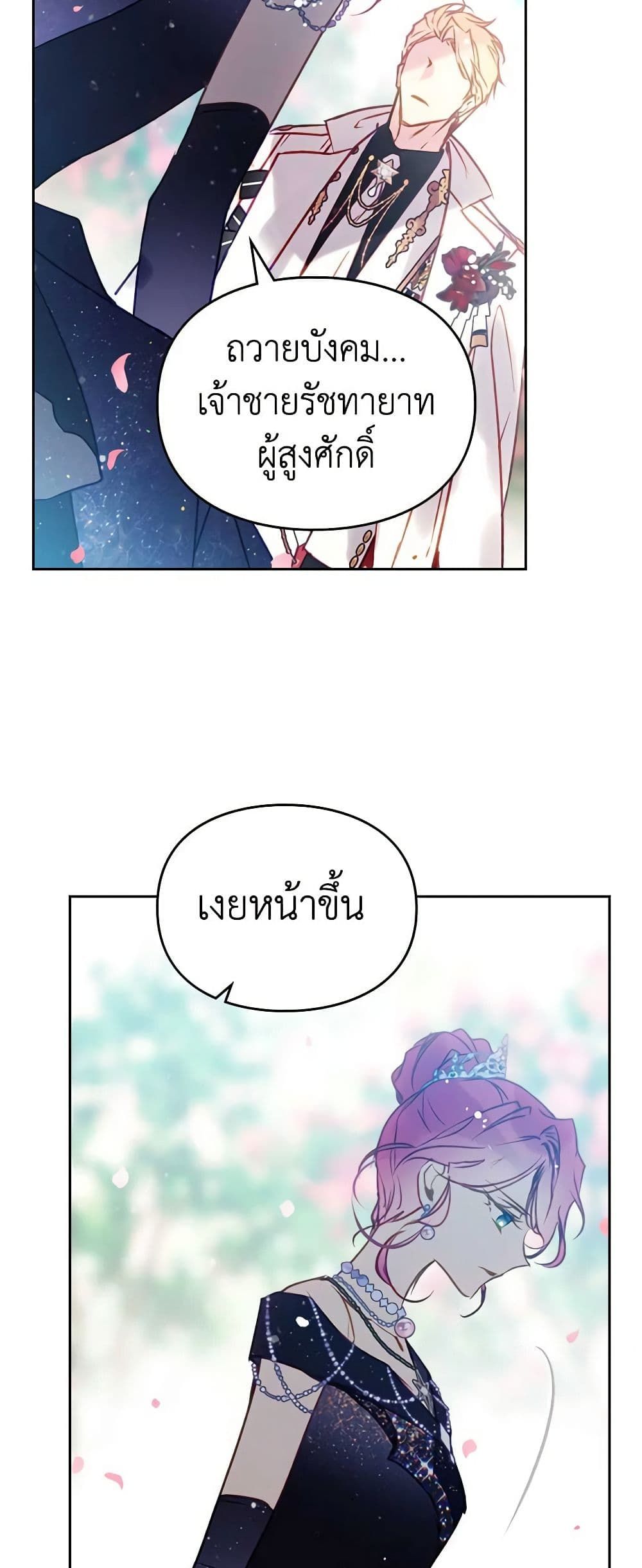 Death Is The Only Ending For The Villainess ตอนที่ 154 13