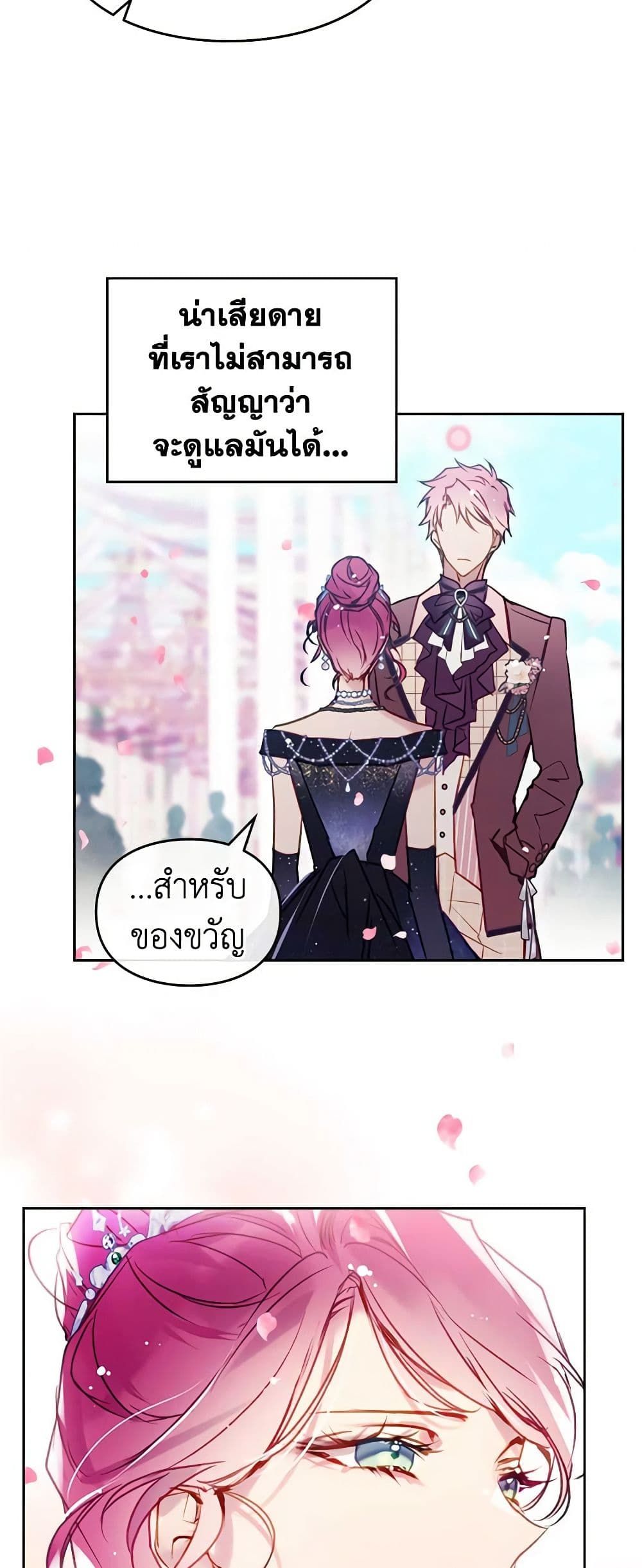 Death Is The Only Ending For The Villainess ตอนที่ 154 6