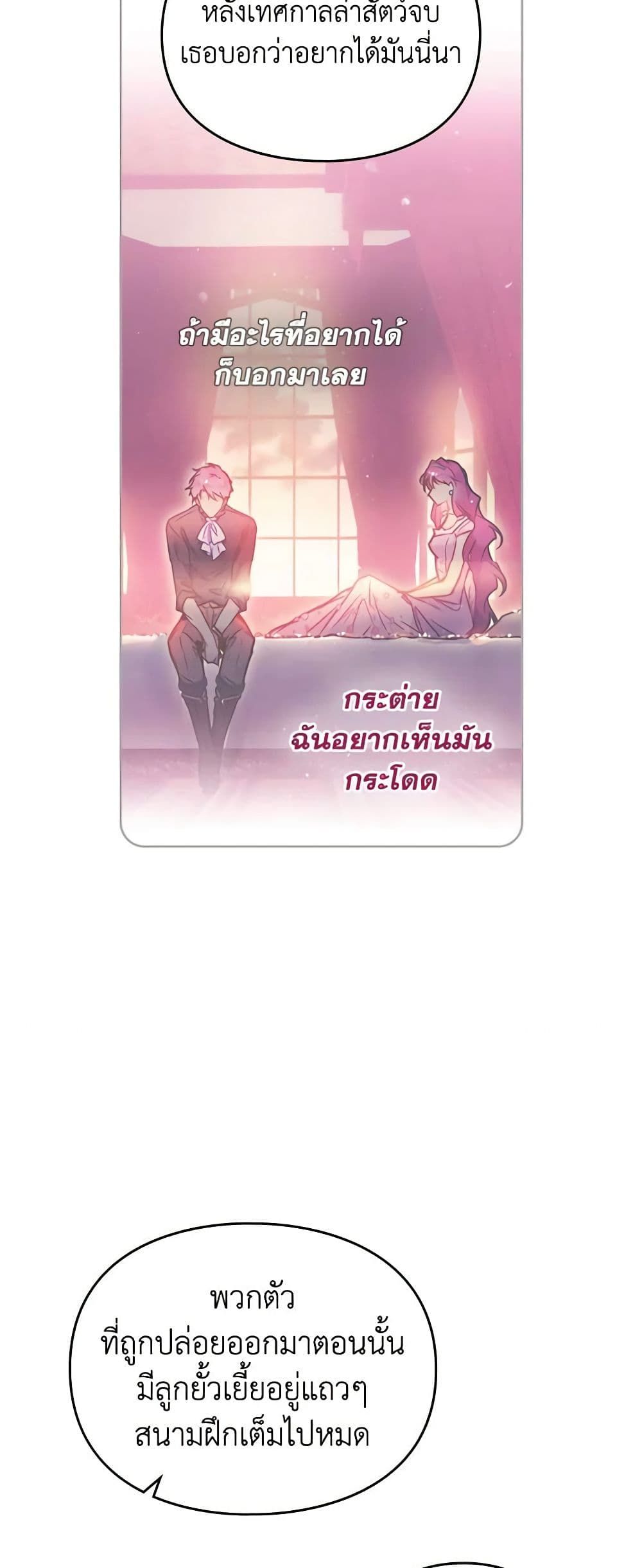Death Is The Only Ending For The Villainess ตอนที่ 154 3