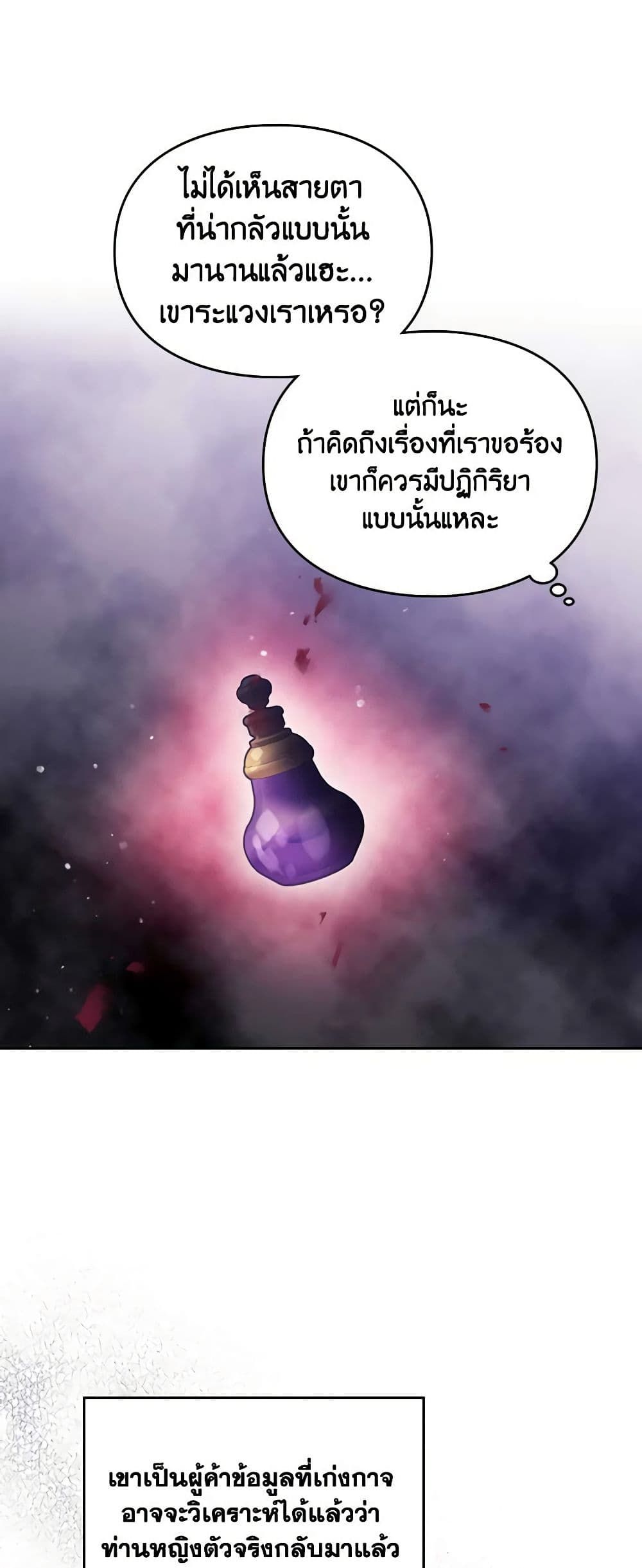 Death Is The Only Ending For The Villainess ตอนที่ 154 10