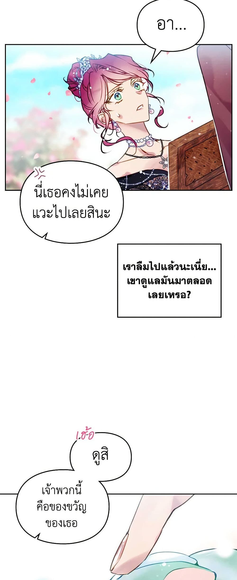 Death Is The Only Ending For The Villainess ตอนที่ 154 4