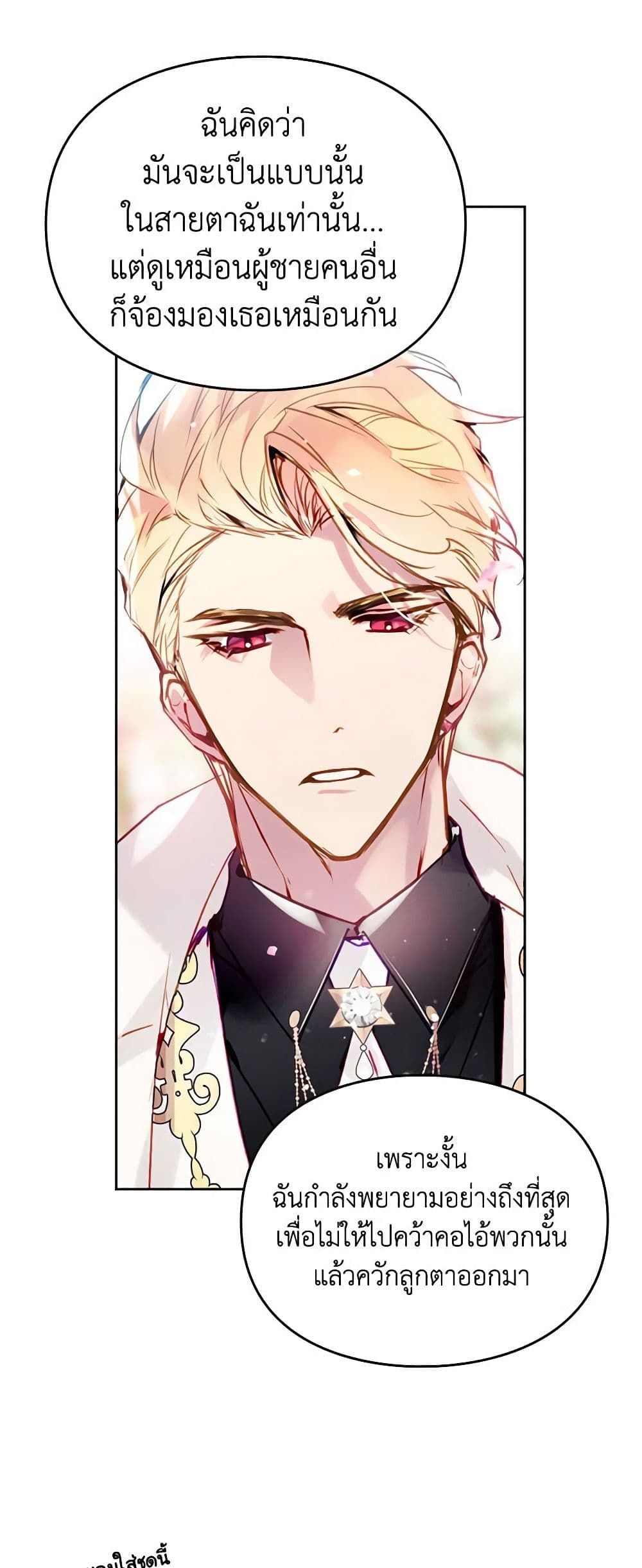 Death Is The Only Ending For The Villainess ตอนที่ 154 16