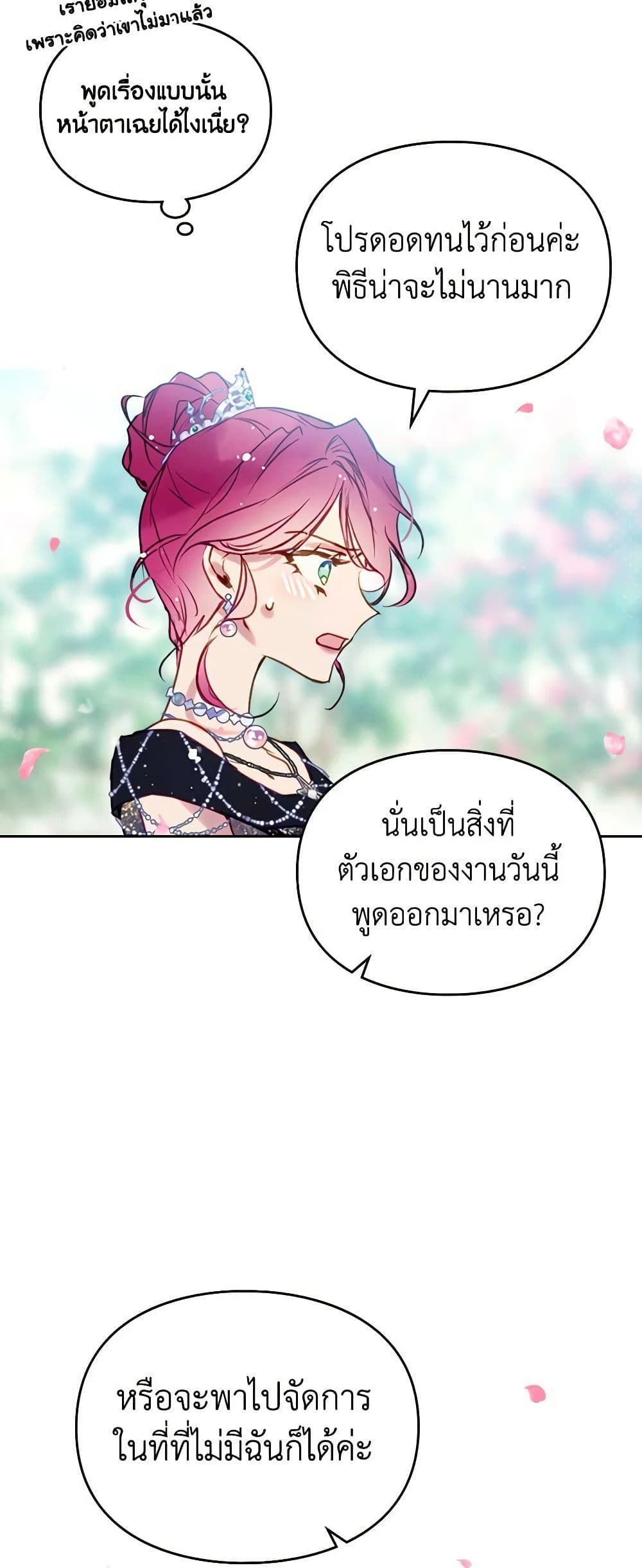 Death Is The Only Ending For The Villainess ตอนที่ 154 17