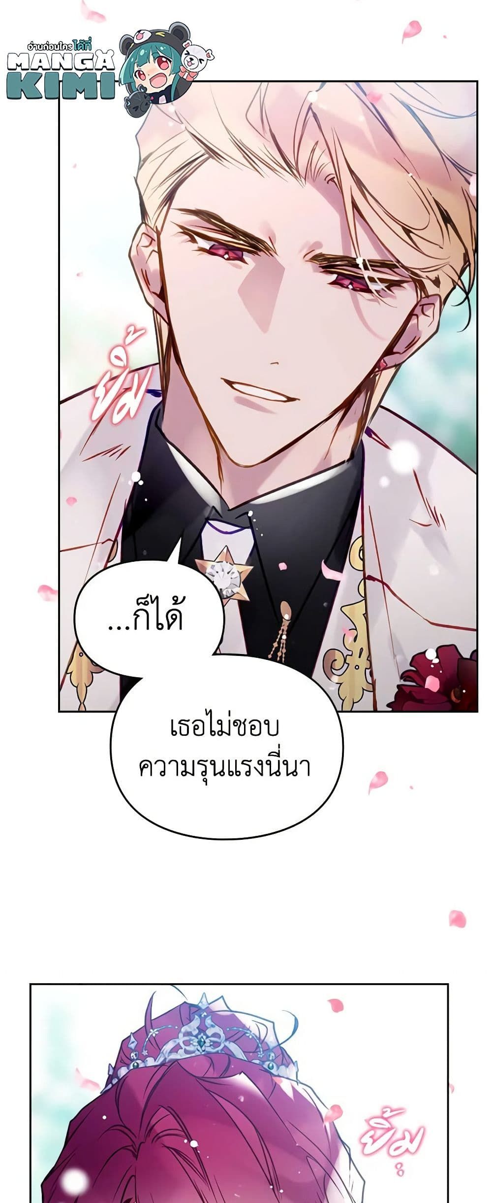 Death Is The Only Ending For The Villainess ตอนที่ 154 18