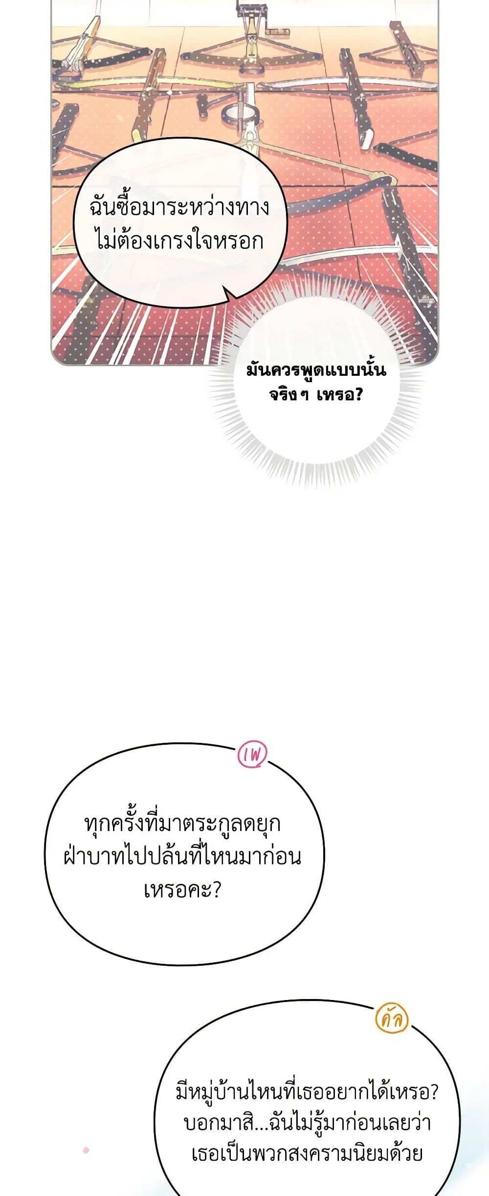 Death Is The Only Ending For The Villainess ตอนที่ 154 19