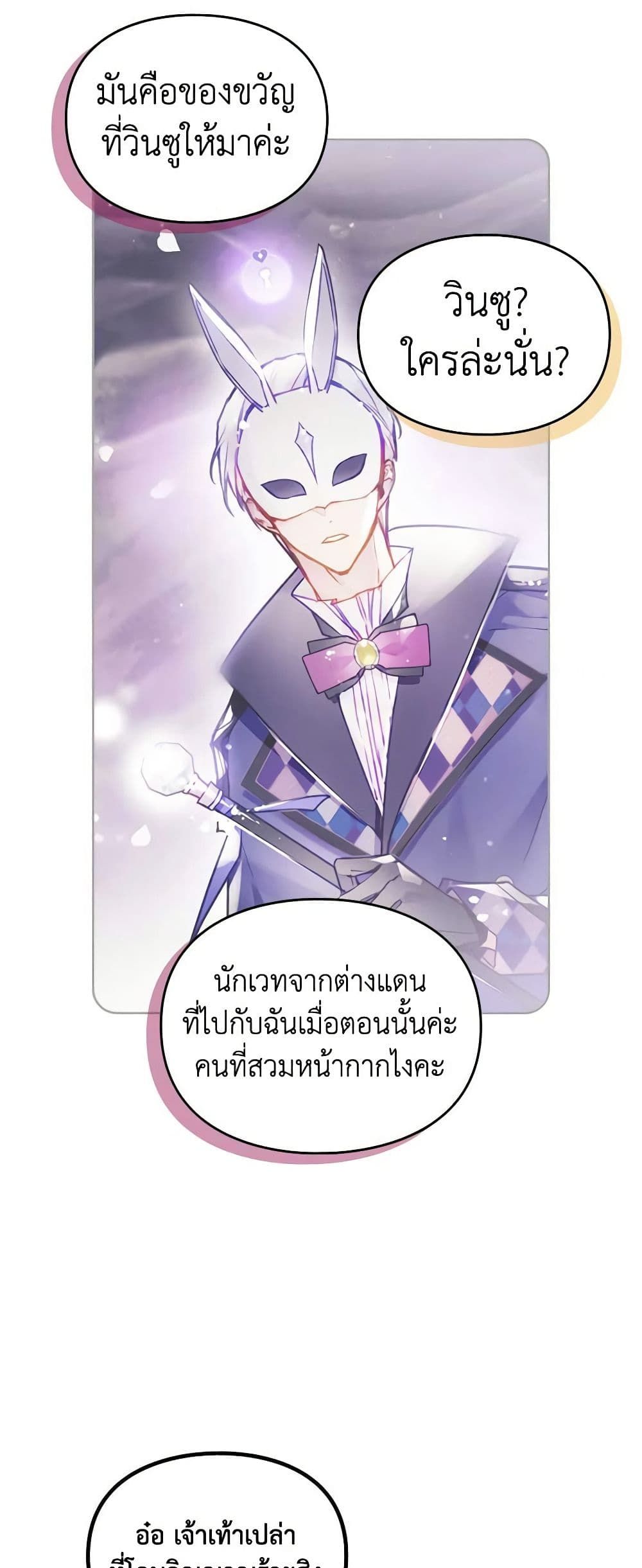 Death Is The Only Ending For The Villainess ตอนที่ 154 22