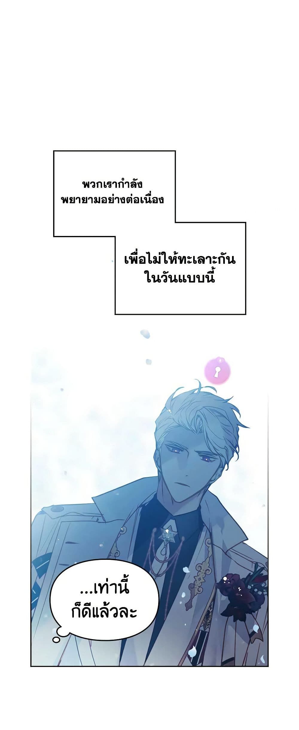 Death Is The Only Ending For The Villainess ตอนที่ 154 27