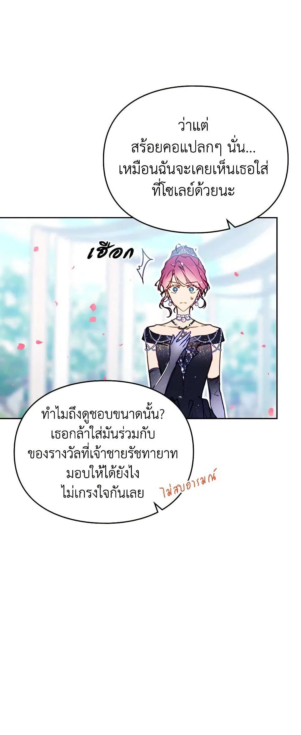 Death Is The Only Ending For The Villainess ตอนที่ 154 21
