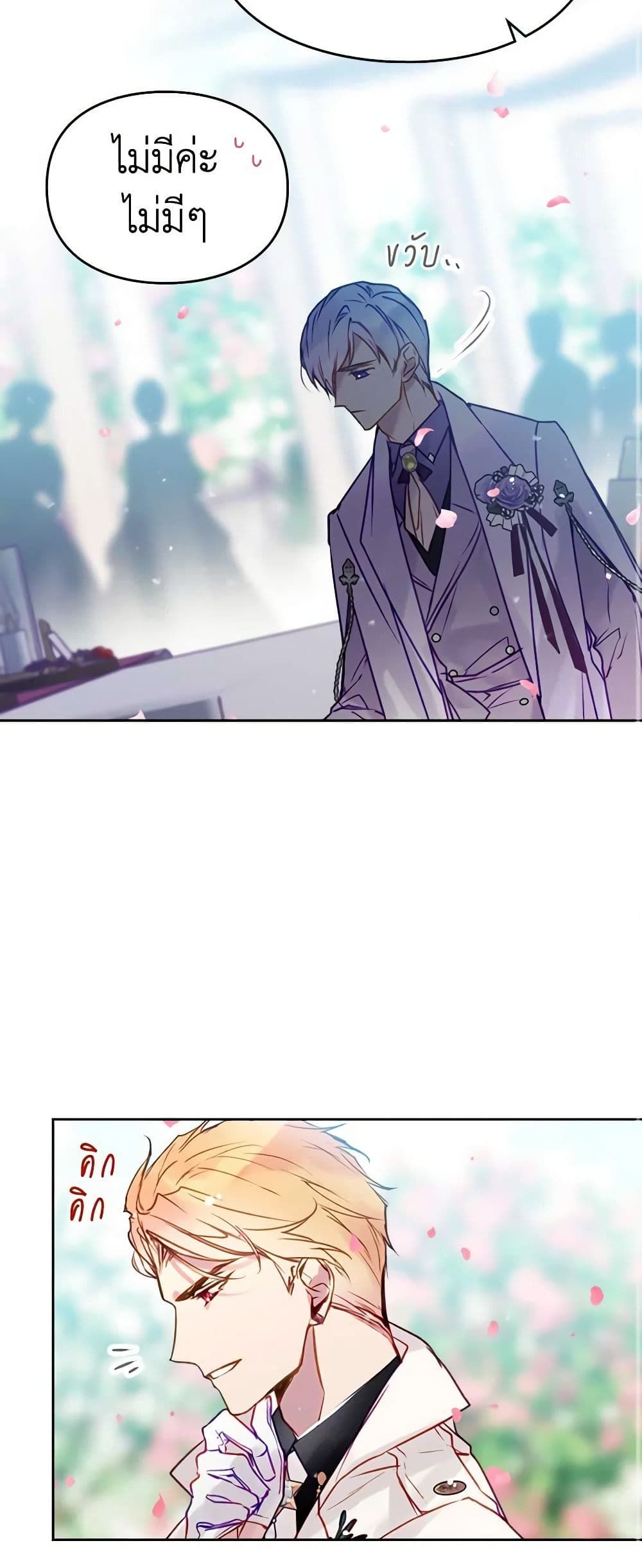 Death Is The Only Ending For The Villainess ตอนที่ 154 20