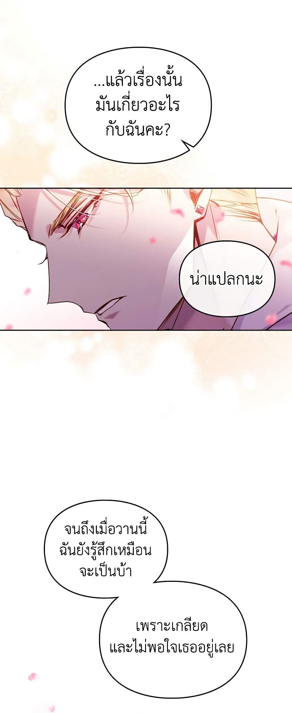 Death Is The Only Ending For The Villainess ตอนที่ 154 30
