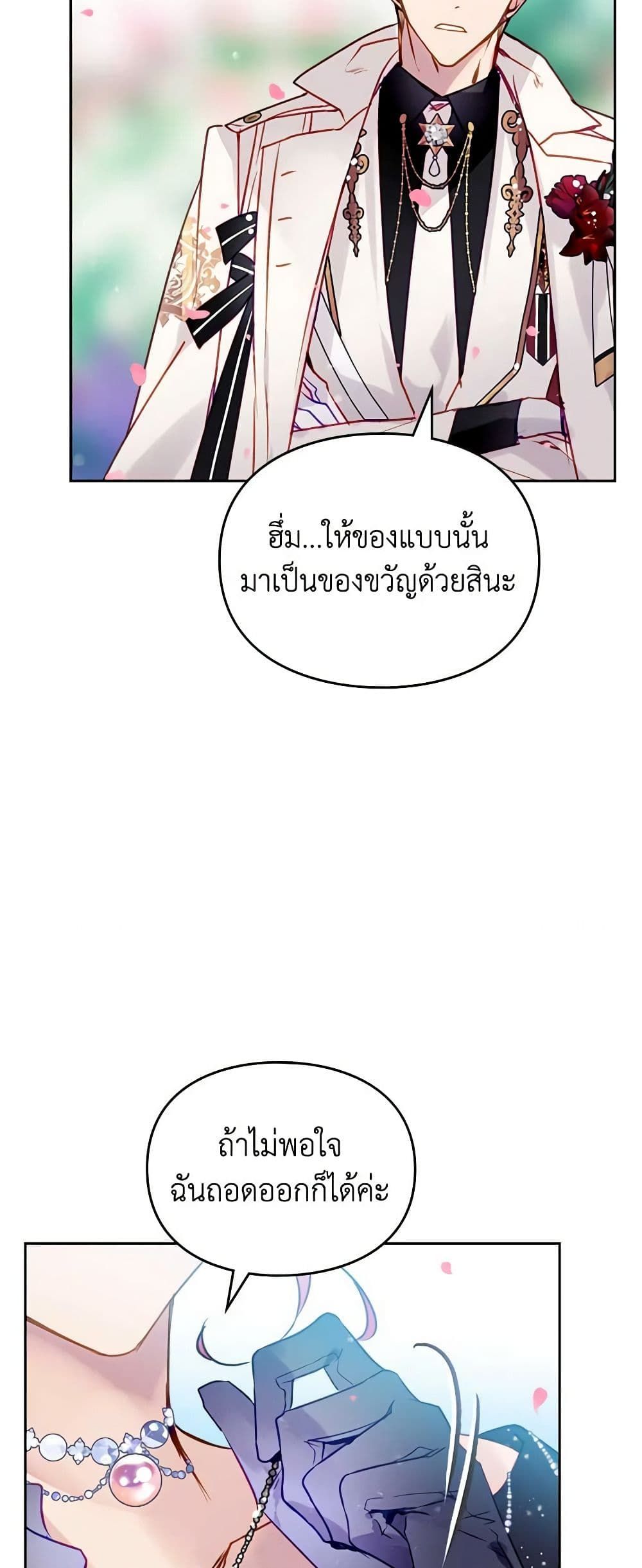 Death Is The Only Ending For The Villainess ตอนที่ 154 24