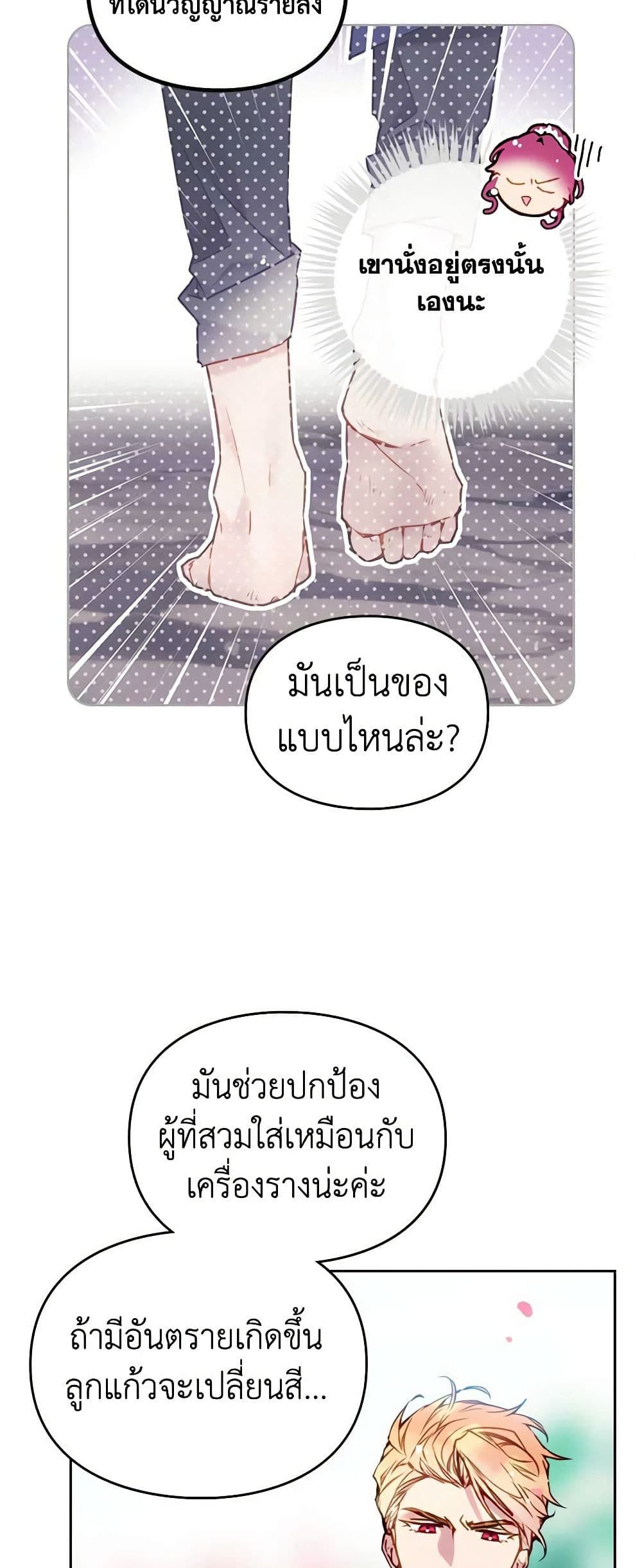 Death Is The Only Ending For The Villainess ตอนที่ 154 23