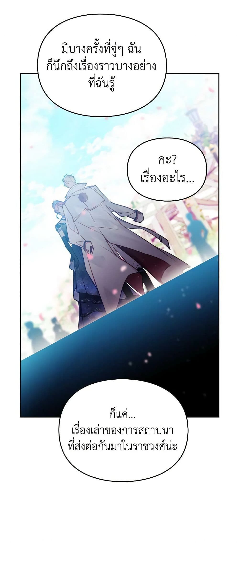Death Is The Only Ending For The Villainess ตอนที่ 154 28