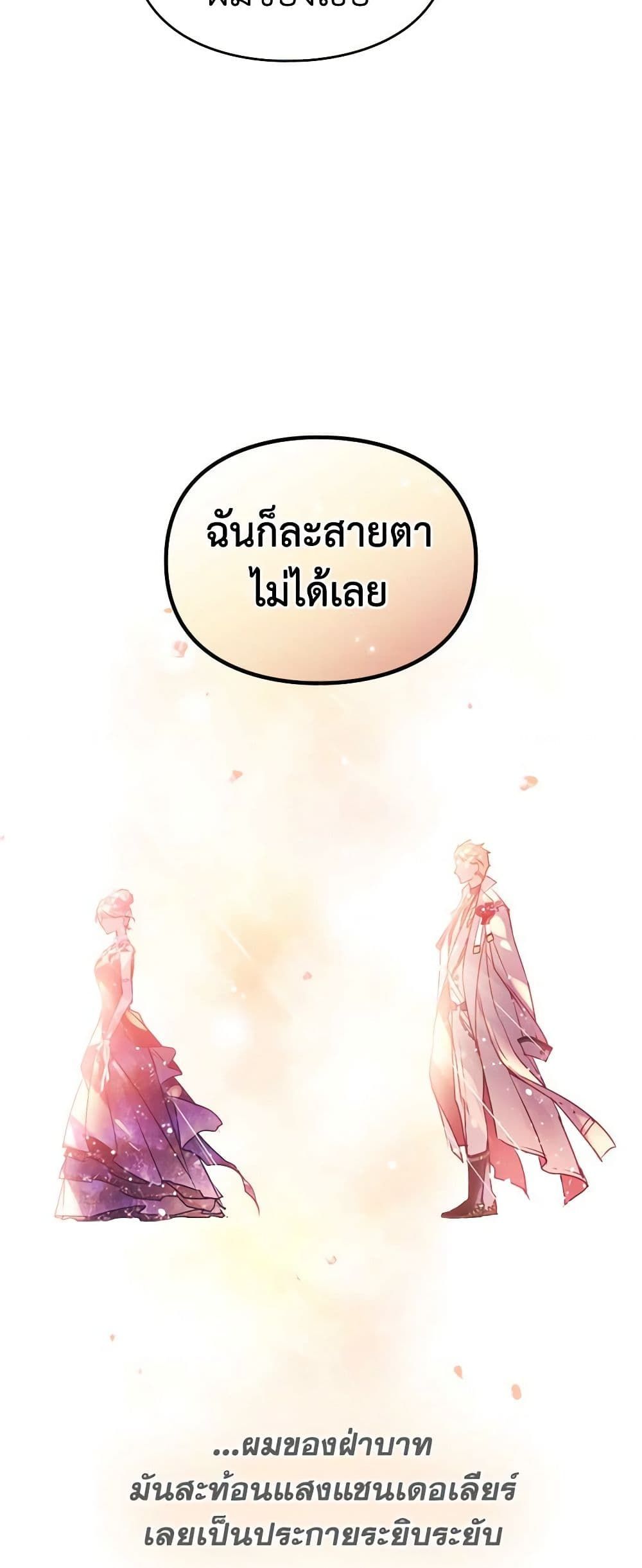 Death Is The Only Ending For The Villainess ตอนที่ 154 33