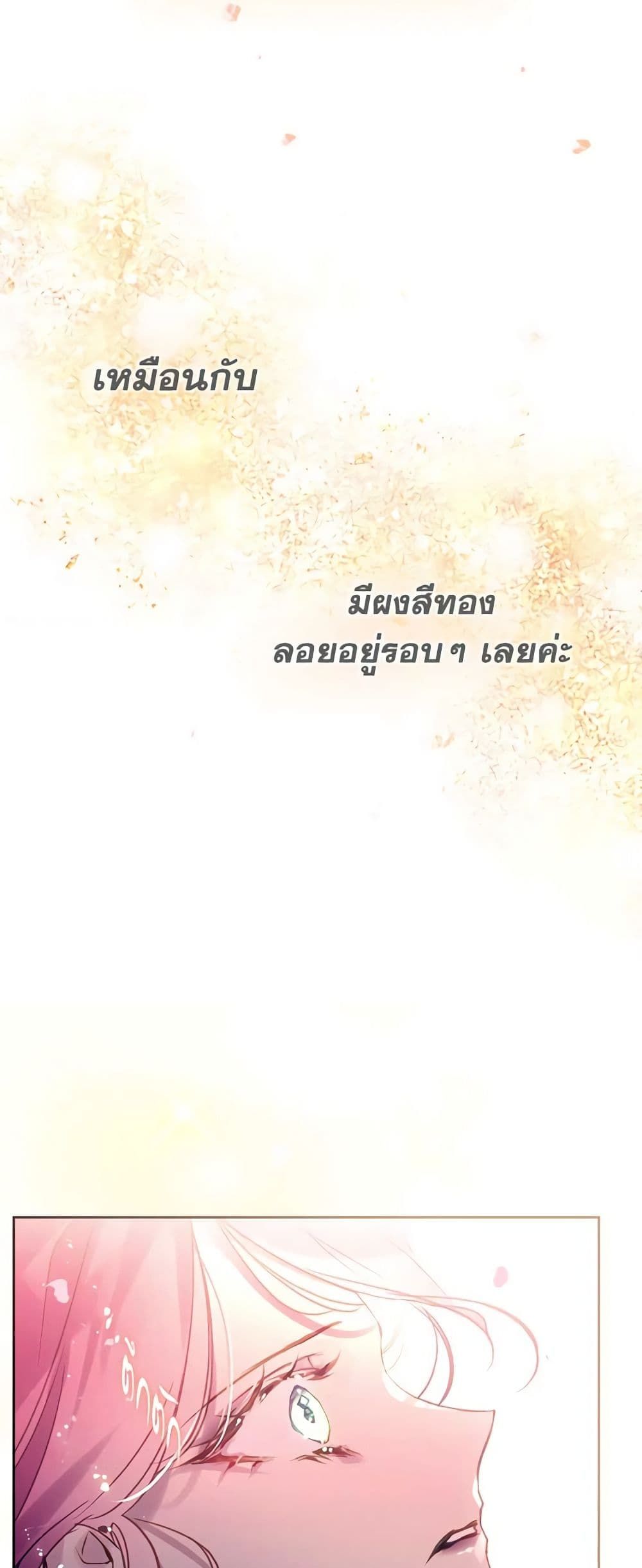 Death Is The Only Ending For The Villainess ตอนที่ 154 34