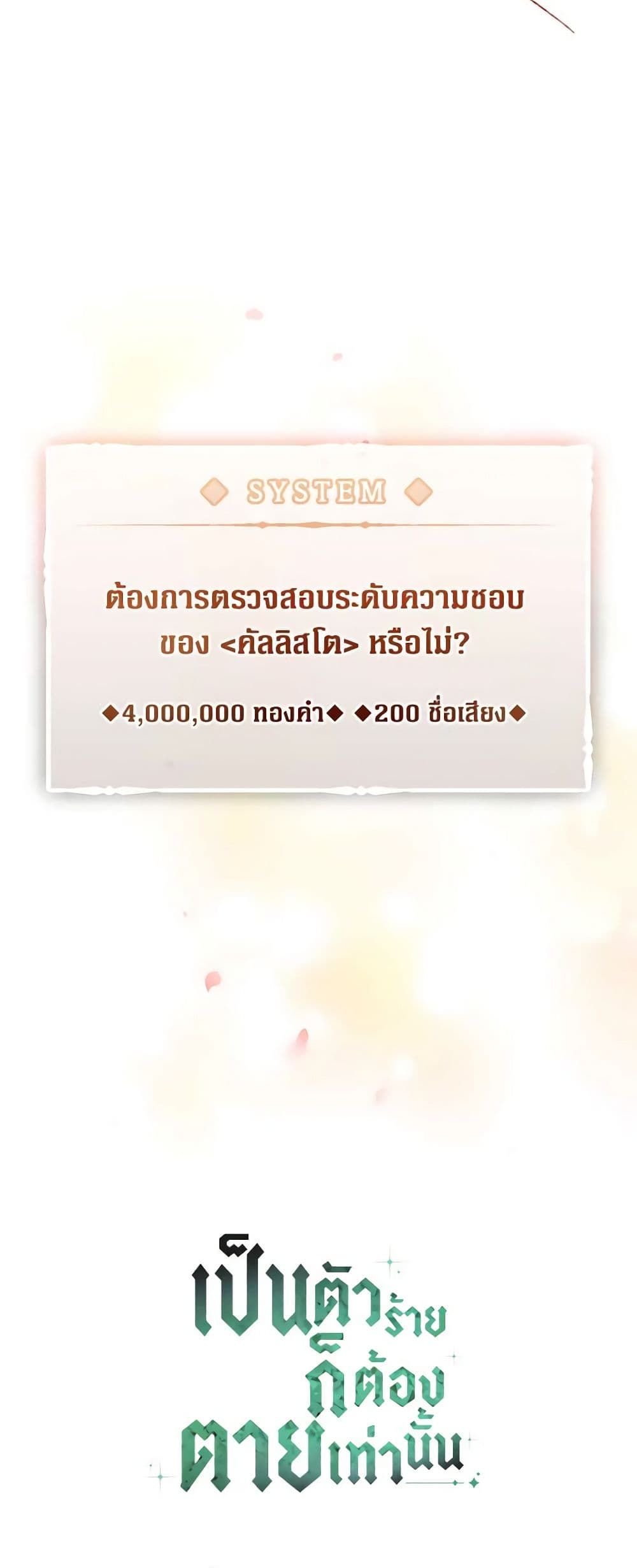 Death Is The Only Ending For The Villainess ตอนที่ 154 37