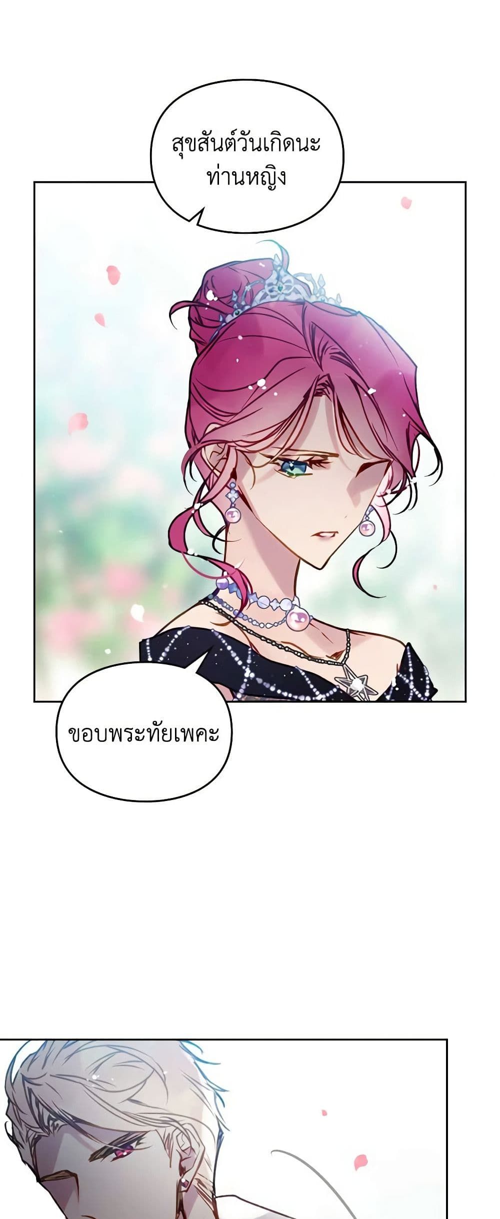 Death Is The Only Ending For The Villainess ตอนที่ 155 11