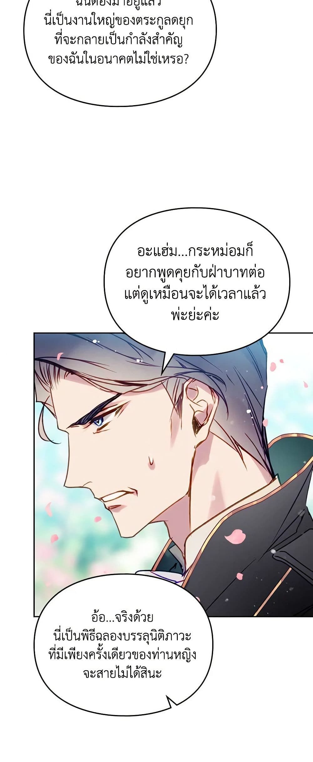 Death Is The Only Ending For The Villainess ตอนที่ 155 10