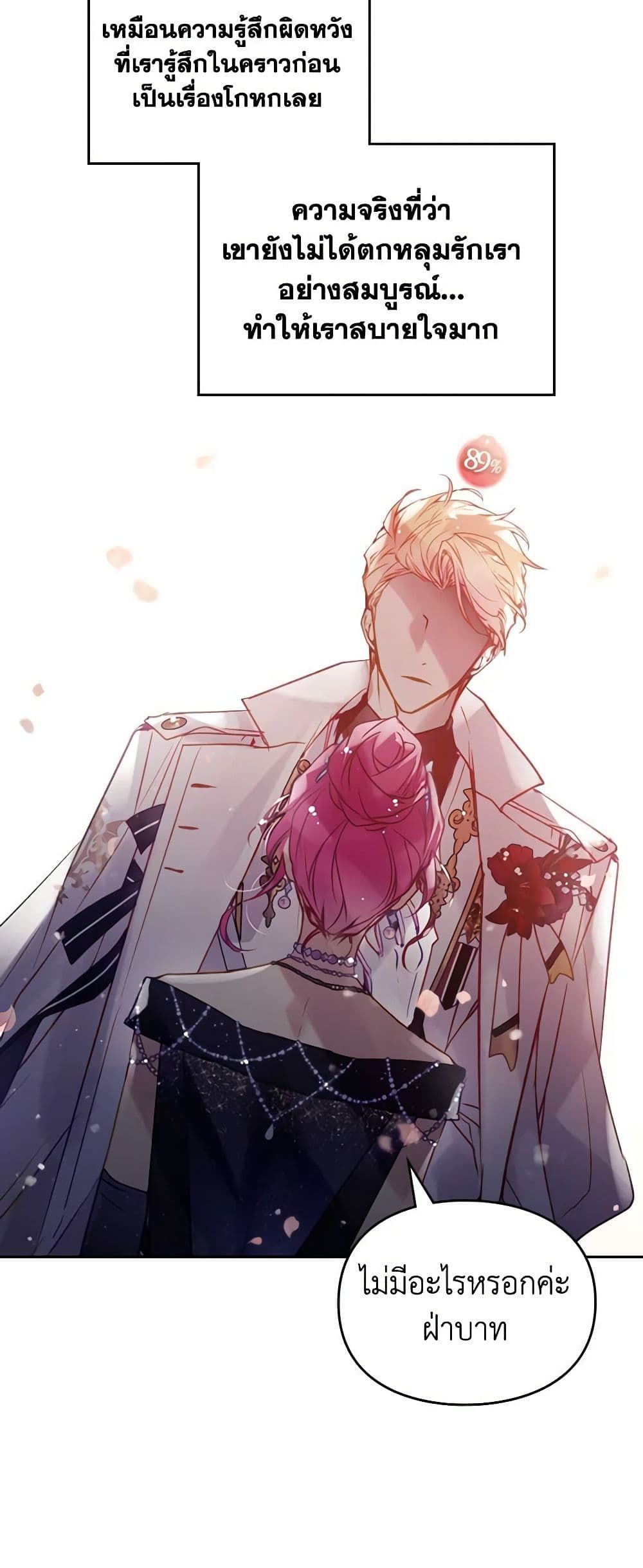 Death Is The Only Ending For The Villainess ตอนที่ 155 6