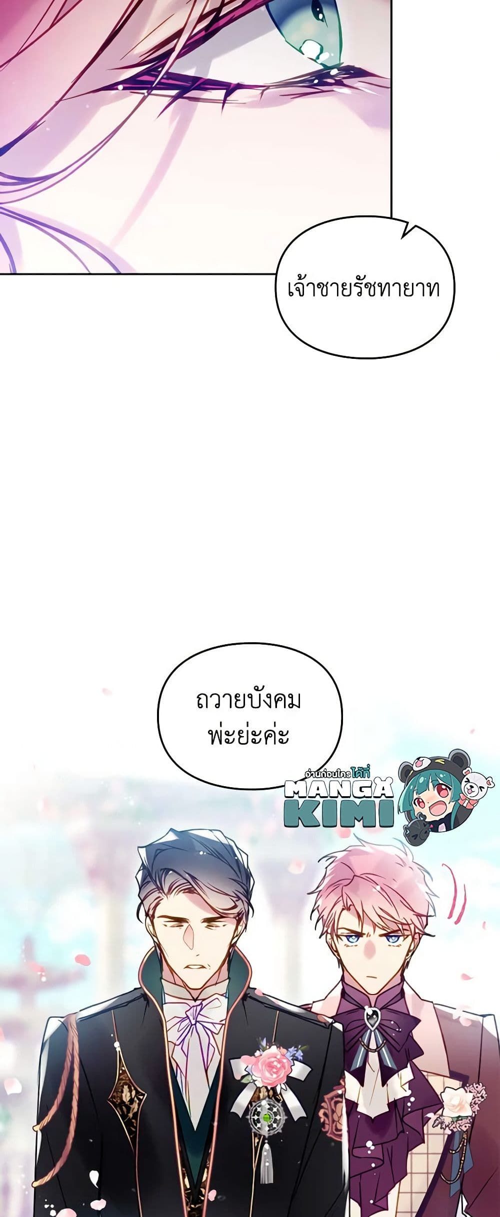 Death Is The Only Ending For The Villainess ตอนที่ 155 9
