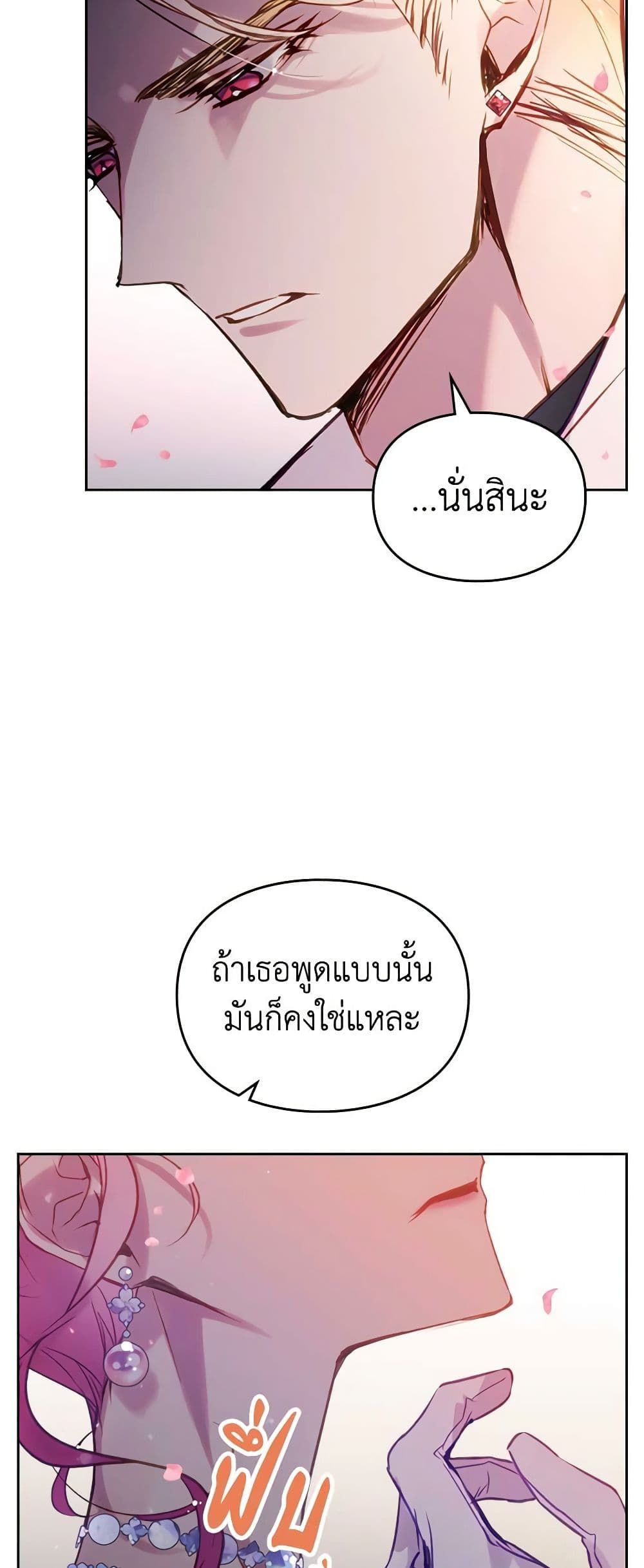 Death Is The Only Ending For The Villainess ตอนที่ 155 8