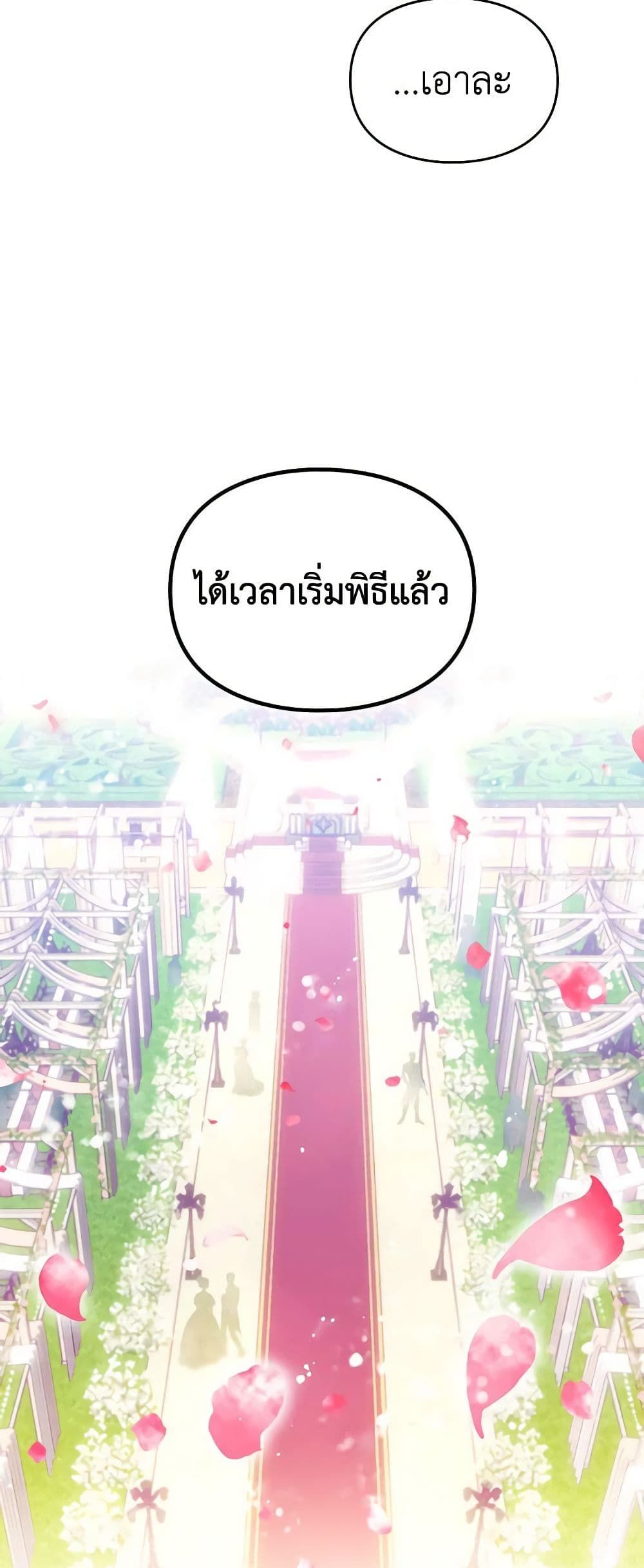 Death Is The Only Ending For The Villainess ตอนที่ 155 12