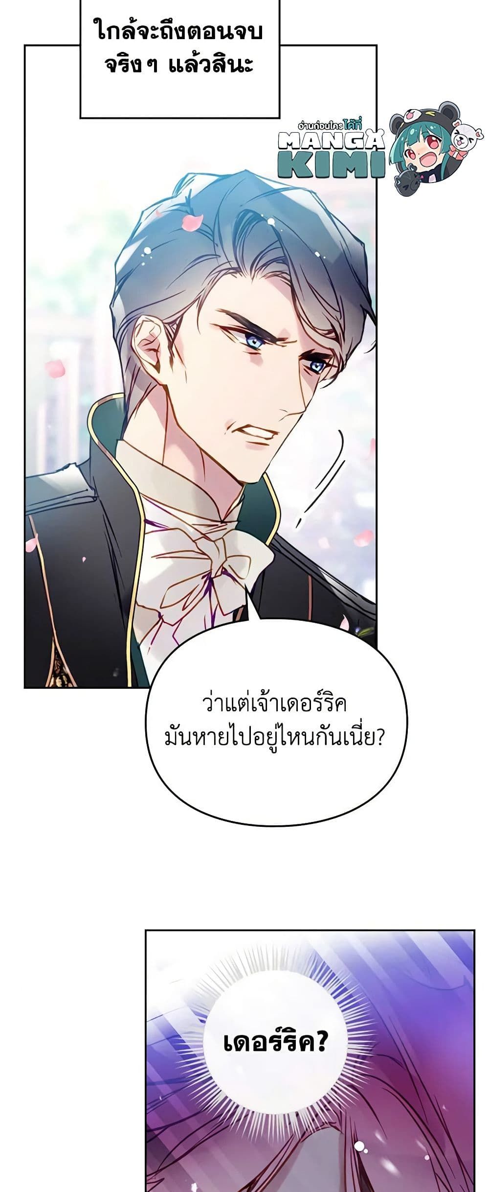 Death Is The Only Ending For The Villainess ตอนที่ 155 20