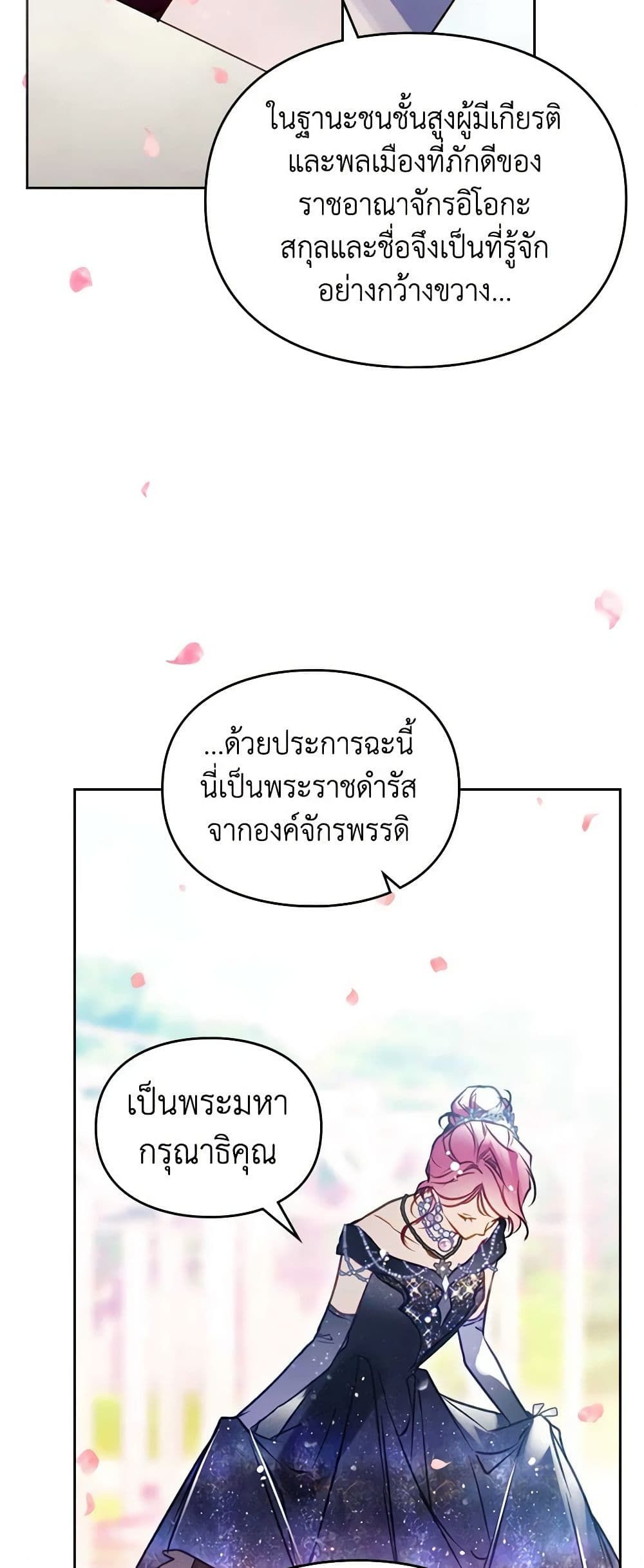 Death Is The Only Ending For The Villainess ตอนที่ 155 14