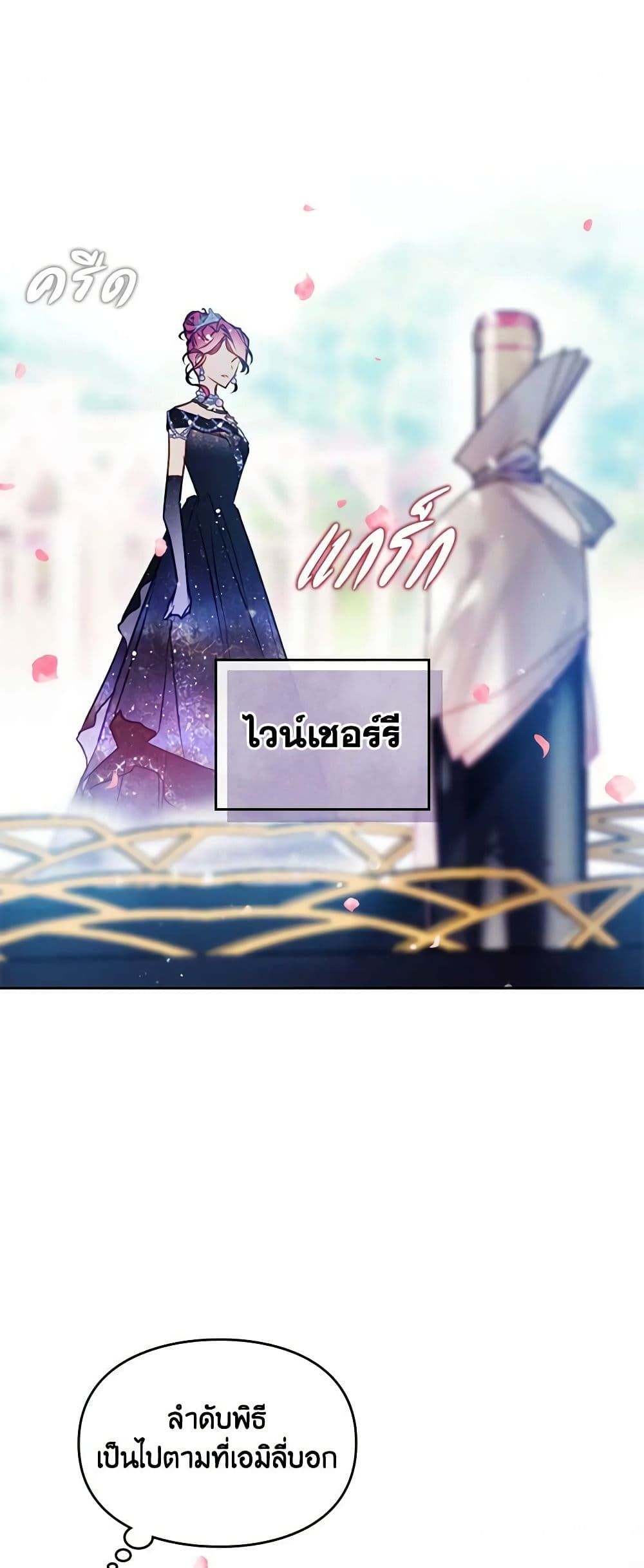 Death Is The Only Ending For The Villainess ตอนที่ 155 19