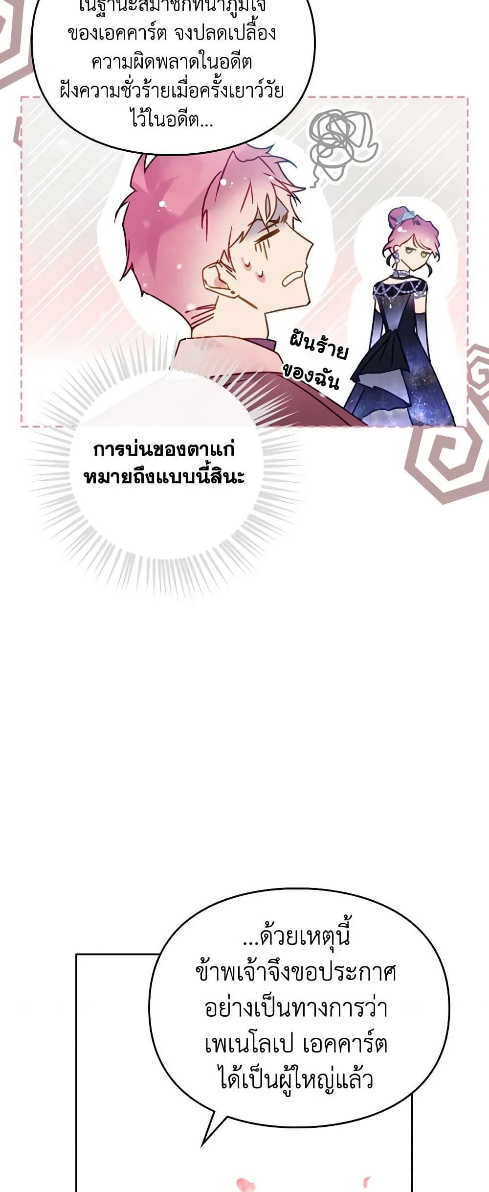 Death Is The Only Ending For The Villainess ตอนที่ 155 16