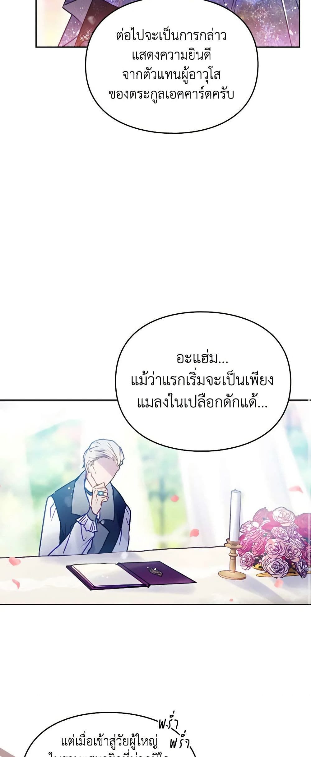 Death Is The Only Ending For The Villainess ตอนที่ 155 15