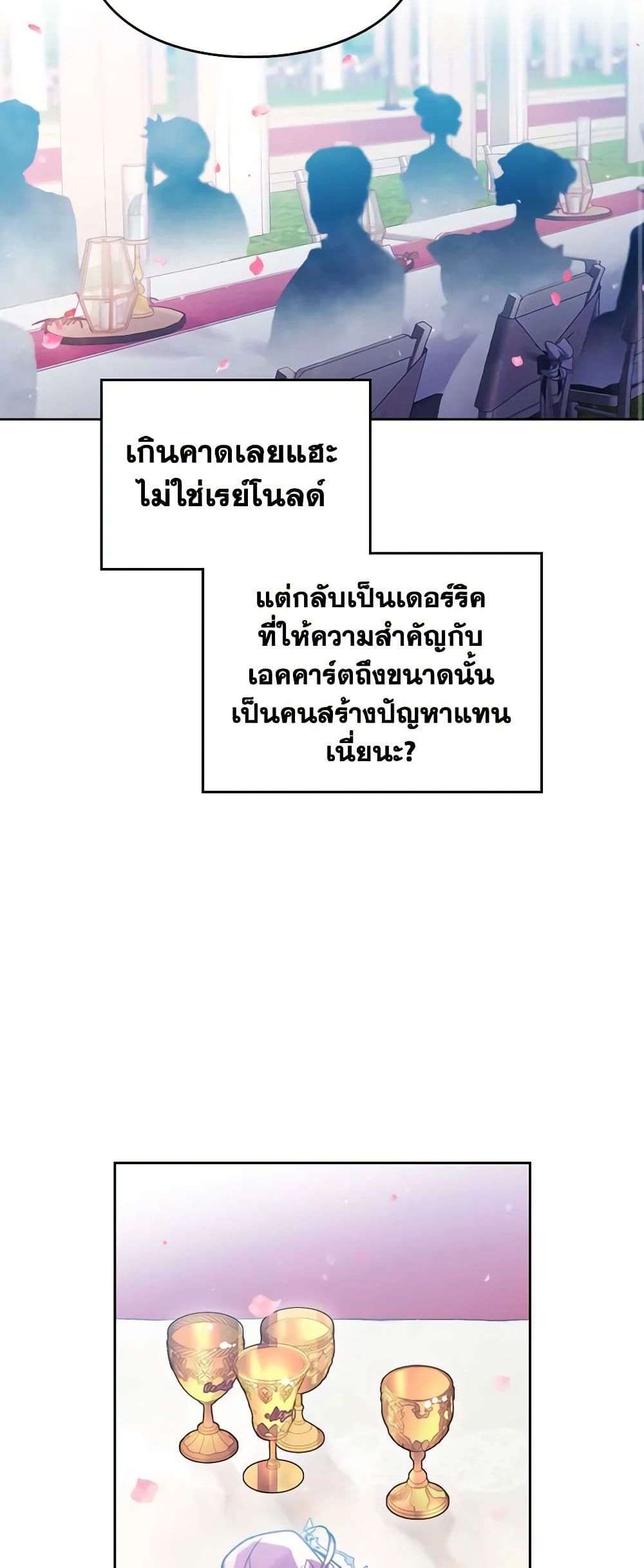 Death Is The Only Ending For The Villainess ตอนที่ 155 23