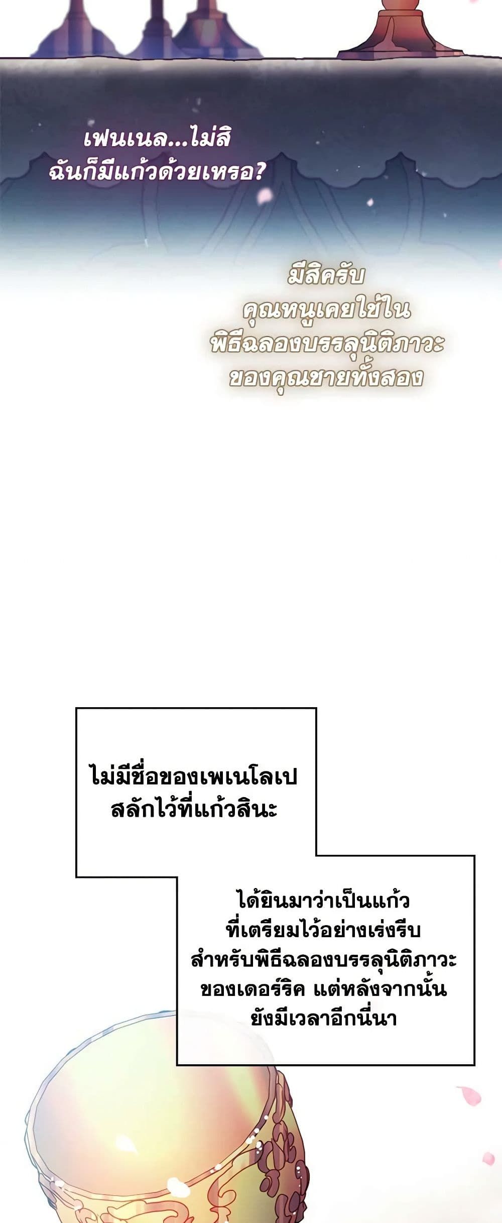 Death Is The Only Ending For The Villainess ตอนที่ 155 25