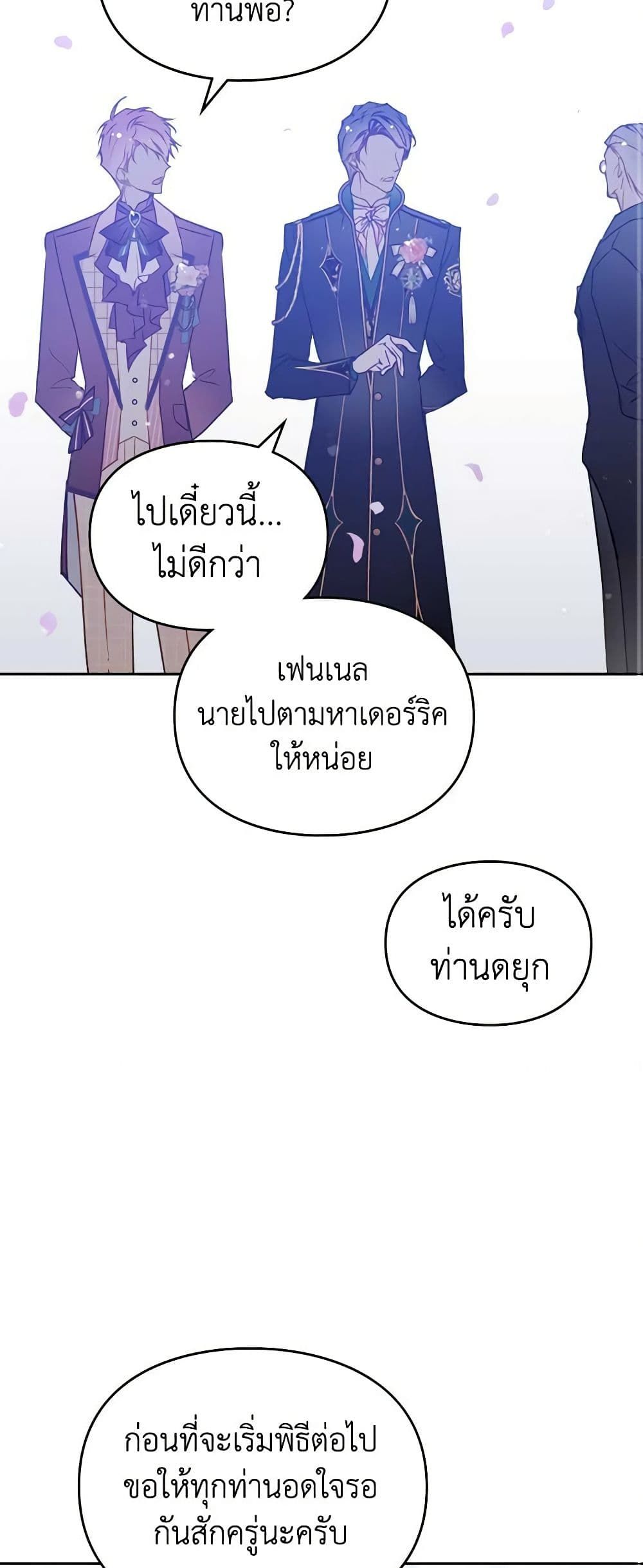 Death Is The Only Ending For The Villainess ตอนที่ 155 22