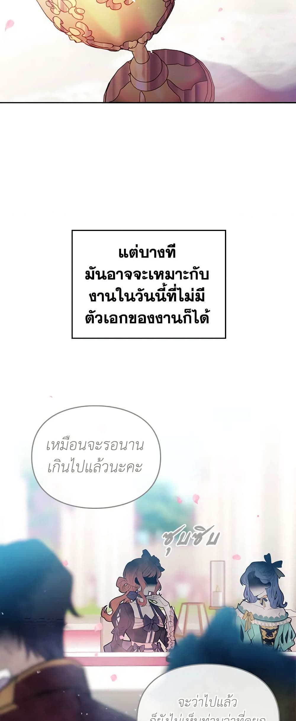 Death Is The Only Ending For The Villainess ตอนที่ 155 26