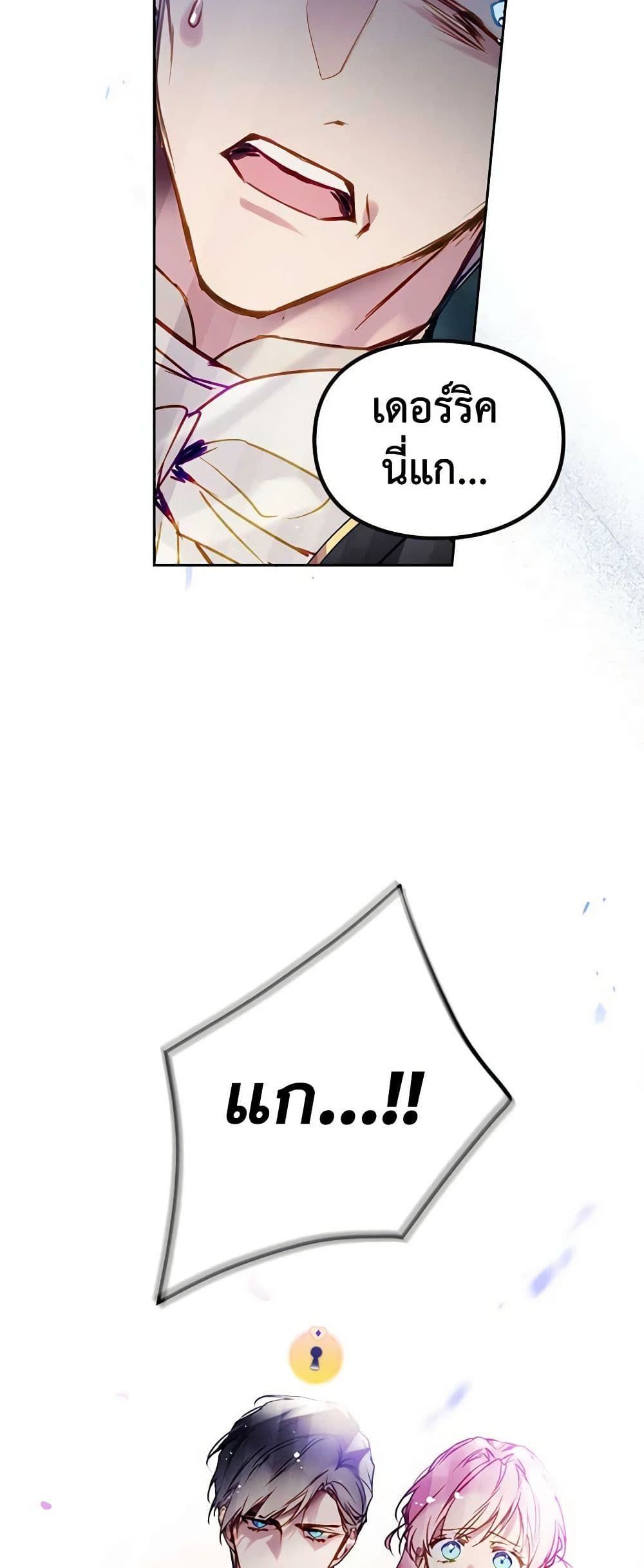 Death Is The Only Ending For The Villainess ตอนที่ 155 36