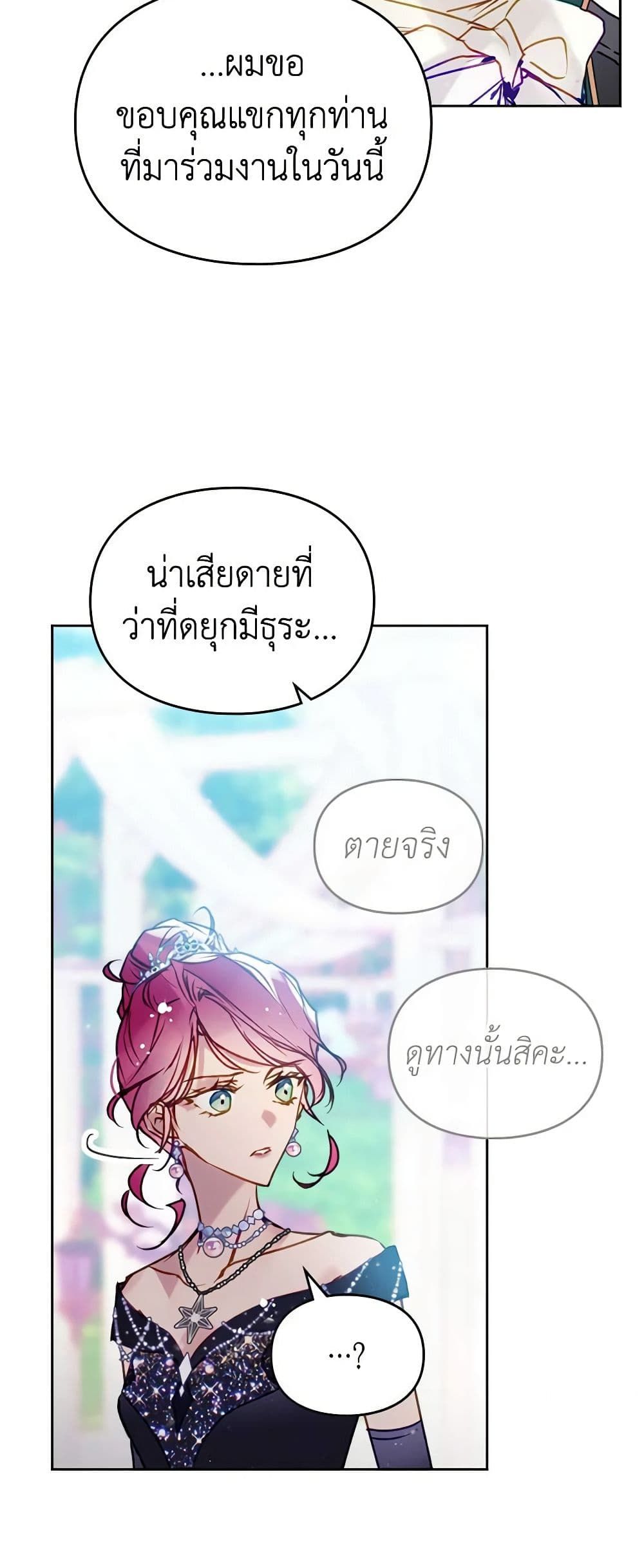 Death Is The Only Ending For The Villainess ตอนที่ 155 33