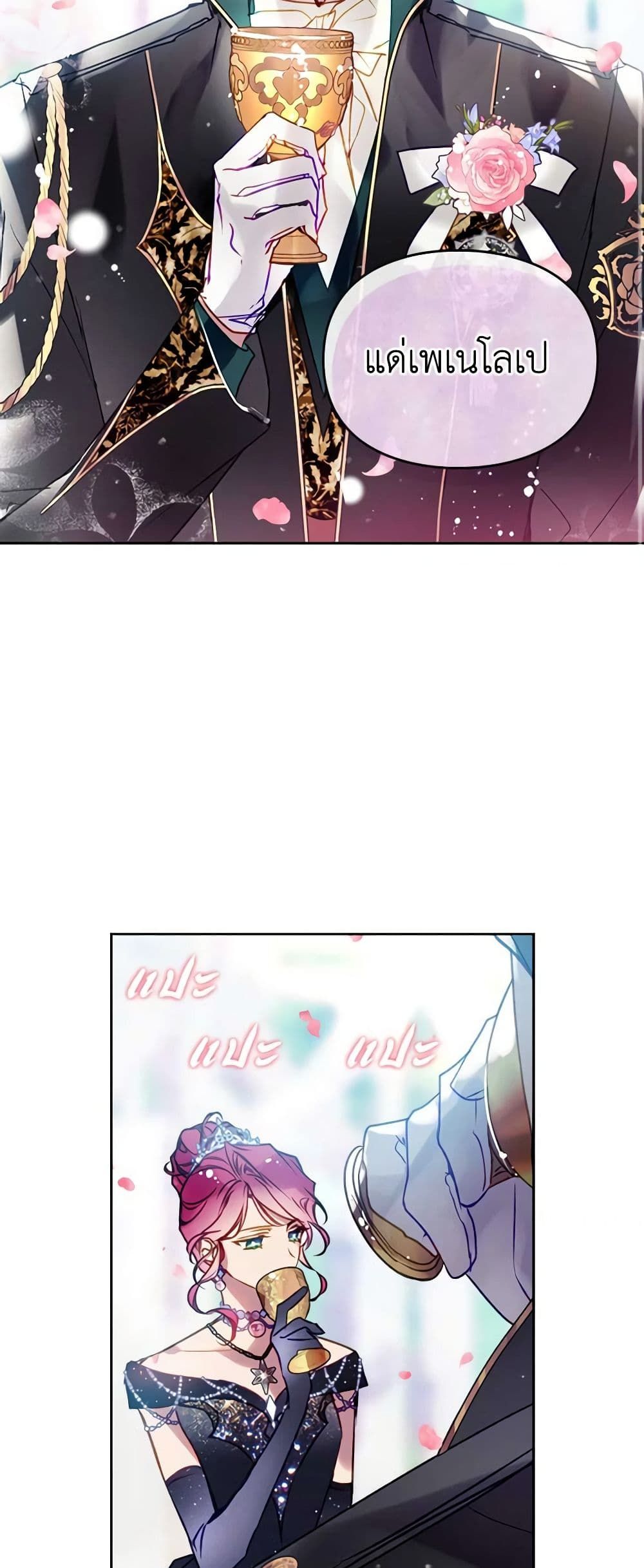 Death Is The Only Ending For The Villainess ตอนที่ 155 30