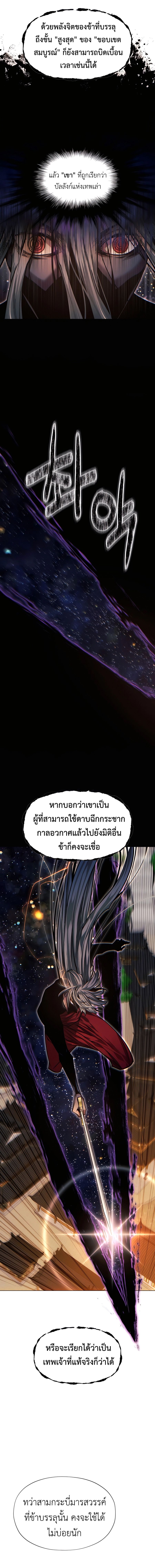 A Modern Man Who Got Transmigrated Into the Murim World ตอนที่ 96 5