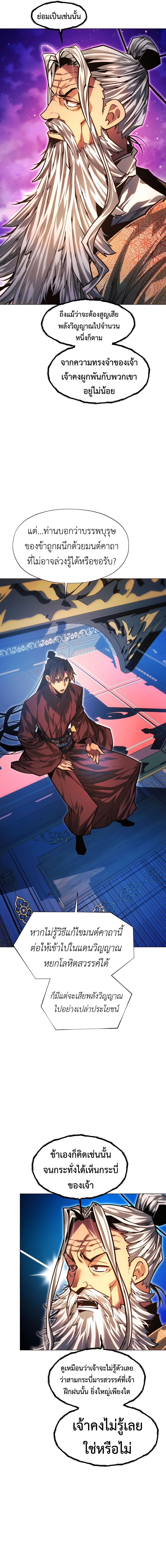 A Modern Man Who Got Transmigrated Into the Murim World ตอนที่ 96 10