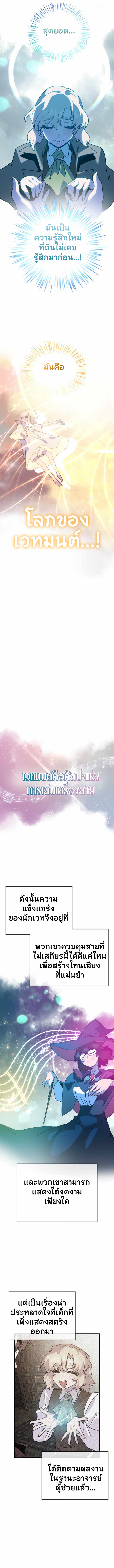 My Second Life a Healing Life? ตอนที่ 2 9