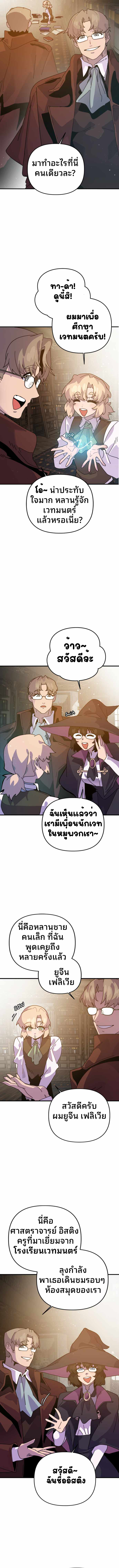 My Second Life a Healing Life? ตอนที่ 2 5