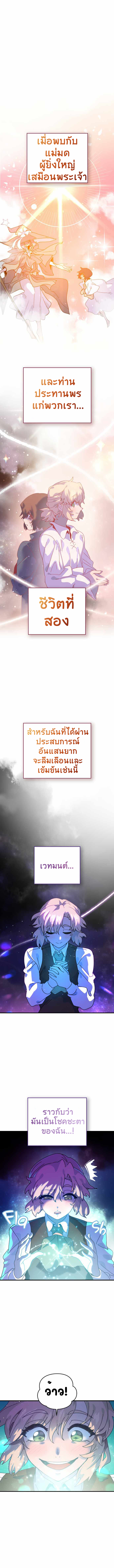 My Second Life a Healing Life? ตอนที่ 2 1