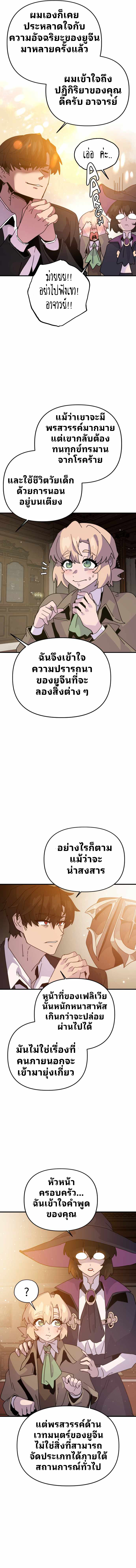 My Second Life a Healing Life? ตอนที่ 2 13